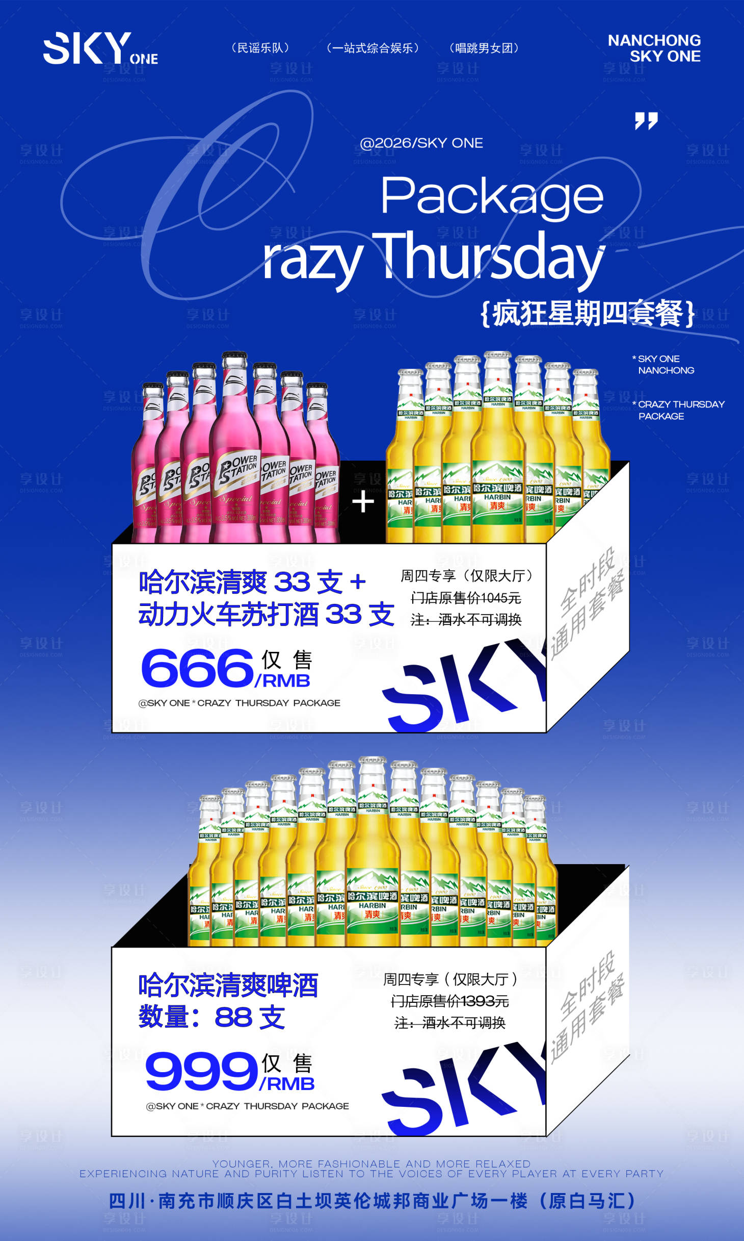 源文件下载【享设计】搜索编号：25850036379735631【酒吧酒水套餐海报】