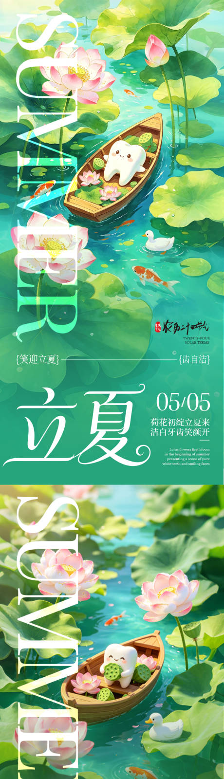 源文件下载【享设计】搜索编号：69730036490929347【二十四节气立夏】