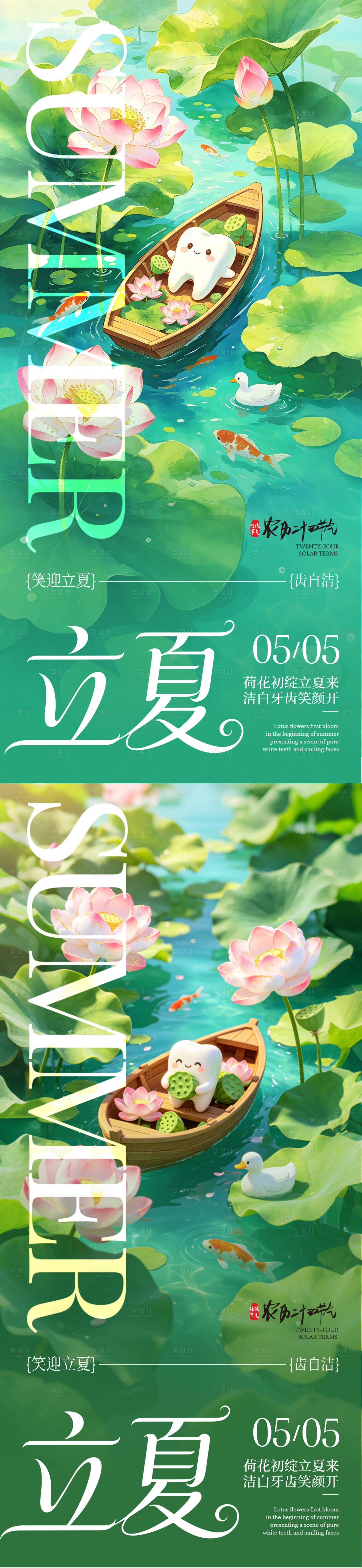 源文件下载【享设计】搜索编号：69730036490929347【二十四节气立夏】