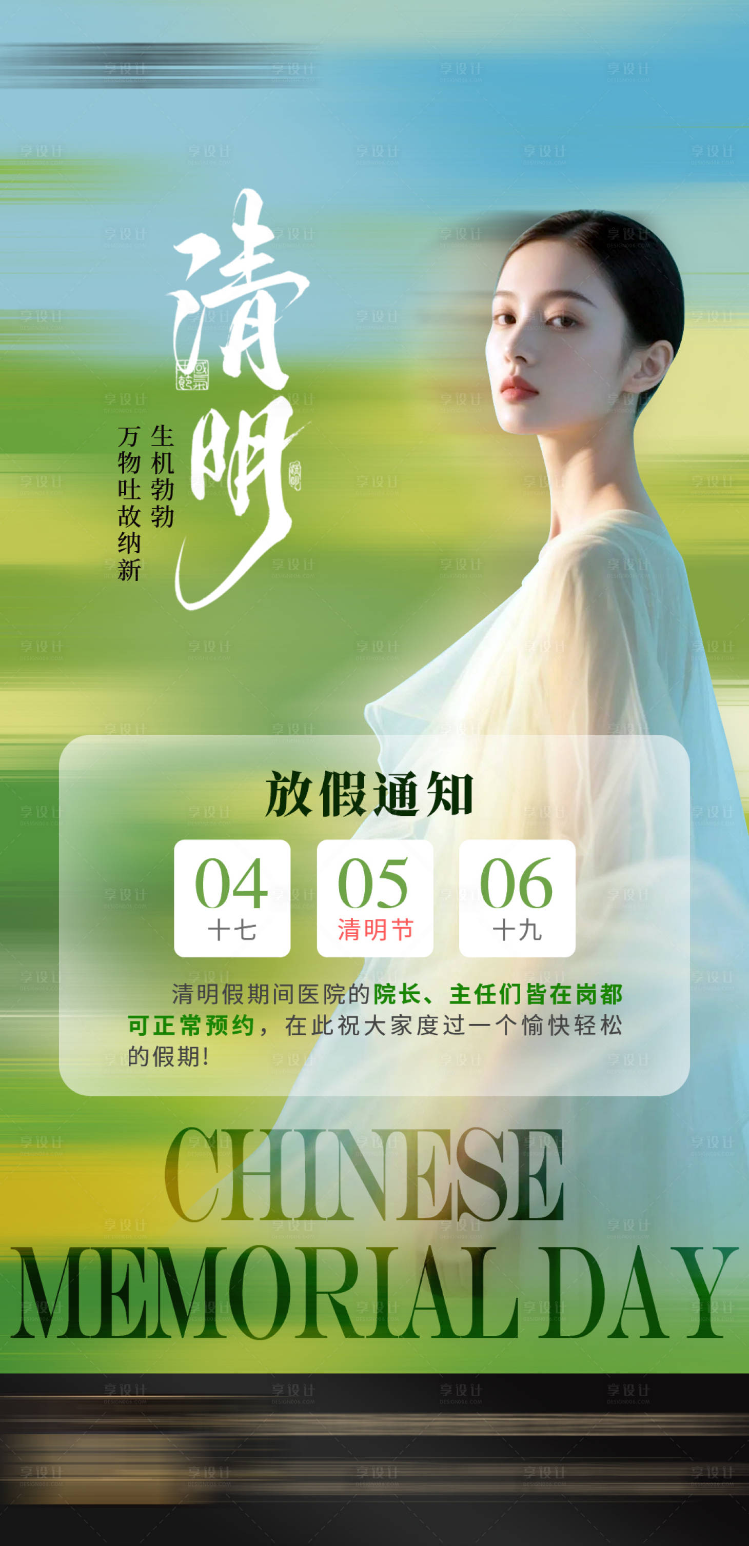 源文件下载【享设计】搜索编号：78290036228403132【清明节海报】