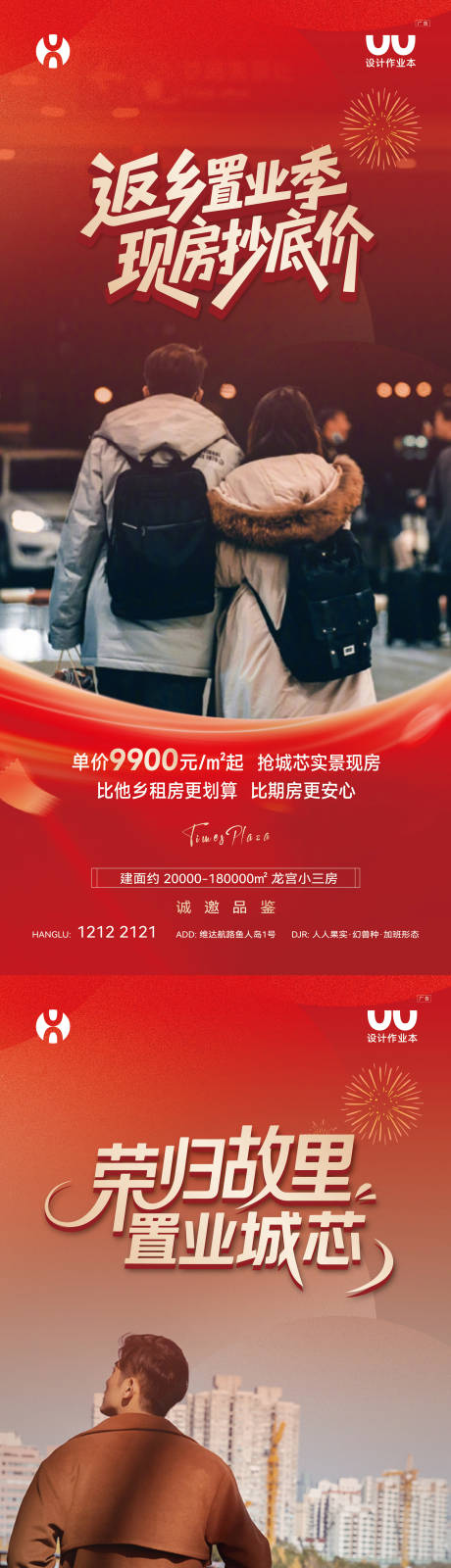 源文件下载【享设计】搜索编号：22890036553938634【地产返现置业海报】