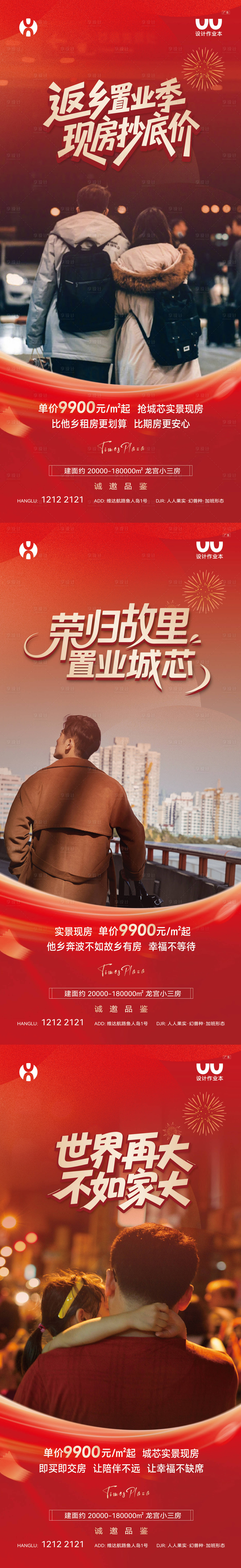 源文件下载【享设计】搜索编号：22890036553938634【地产返现置业海报】
