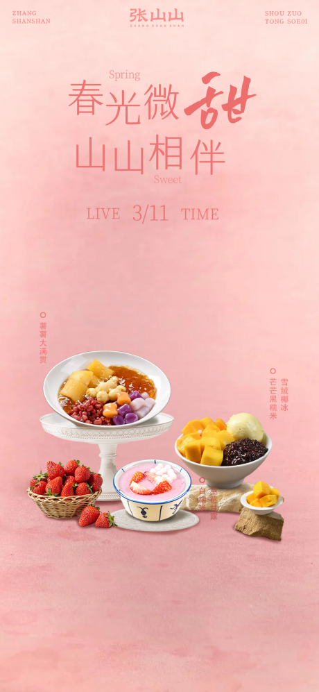 源文件下载【享设计】搜索编号：84290036426841060【糖水蛋糕粉色宣传海报】