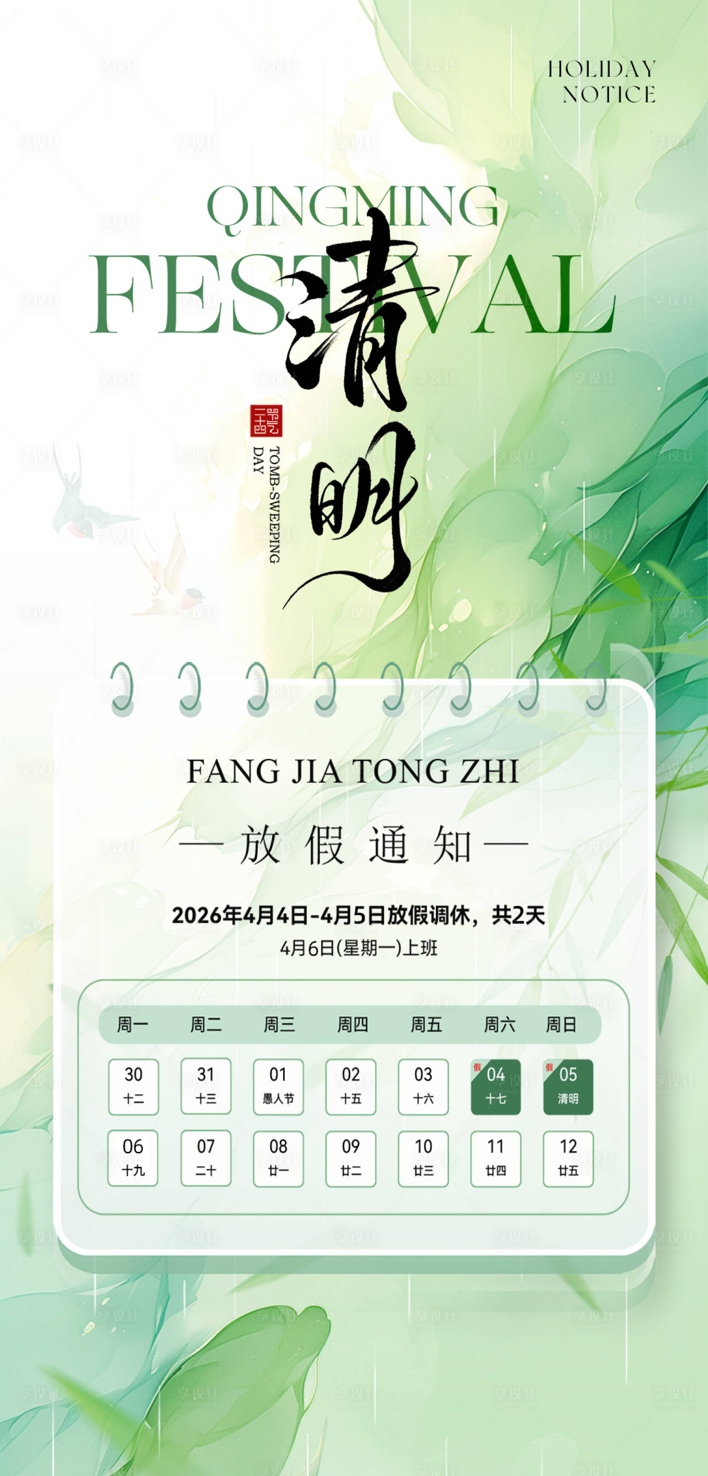 源文件下载【享设计】搜索编号：81810036426182477【清明海报】