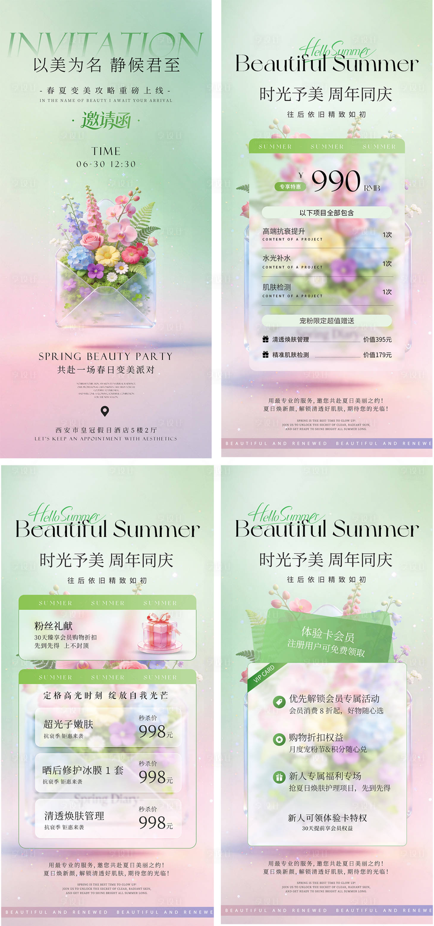 源文件下载【享设计】搜索编号：63700036413941942【花卉美业春夏邀请函体验卡项】