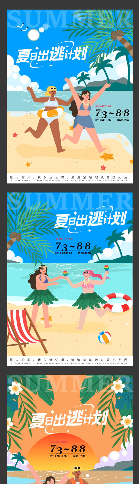 源文件下载【享设计】搜索编号：84910036396023012【度假假期插画系列海报】
