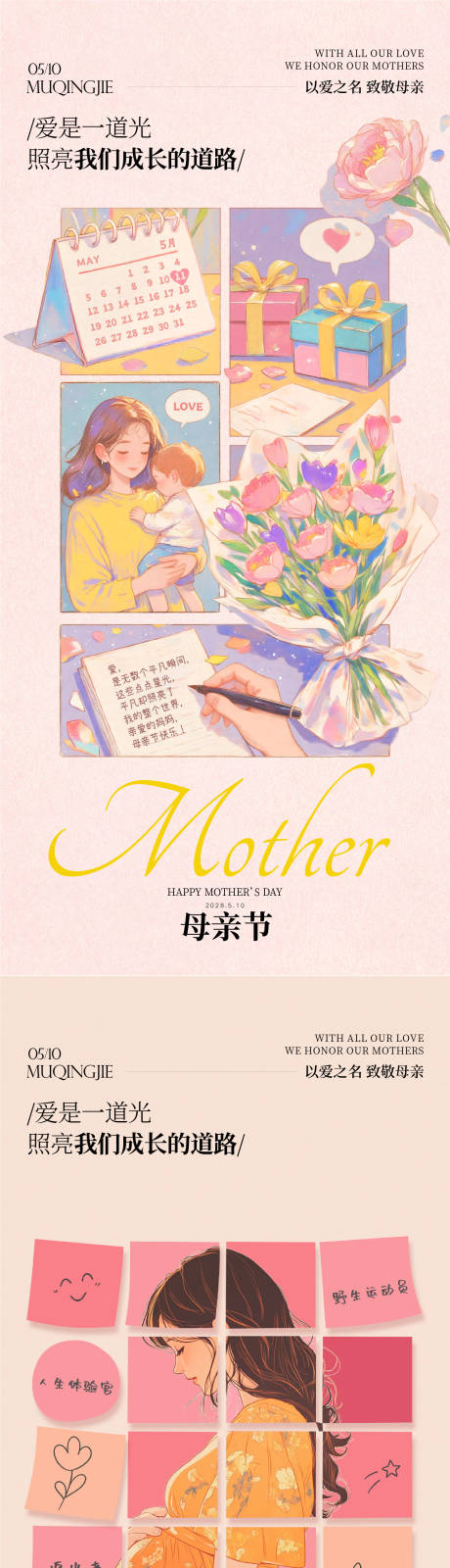 源文件下载【享设计】搜索编号：32670036180243515【母亲节海报】