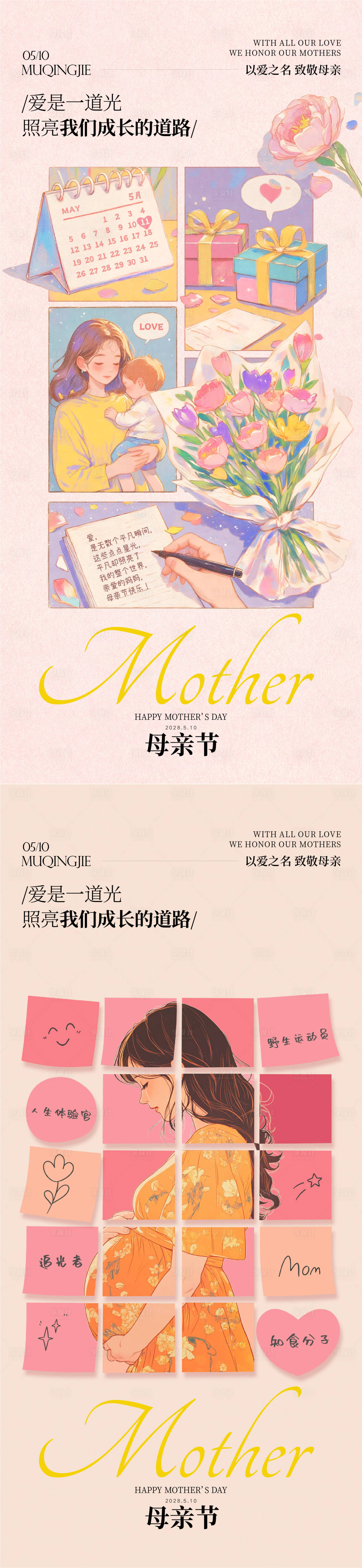 源文件下载【享设计】搜索编号：32670036180243515【母亲节海报】