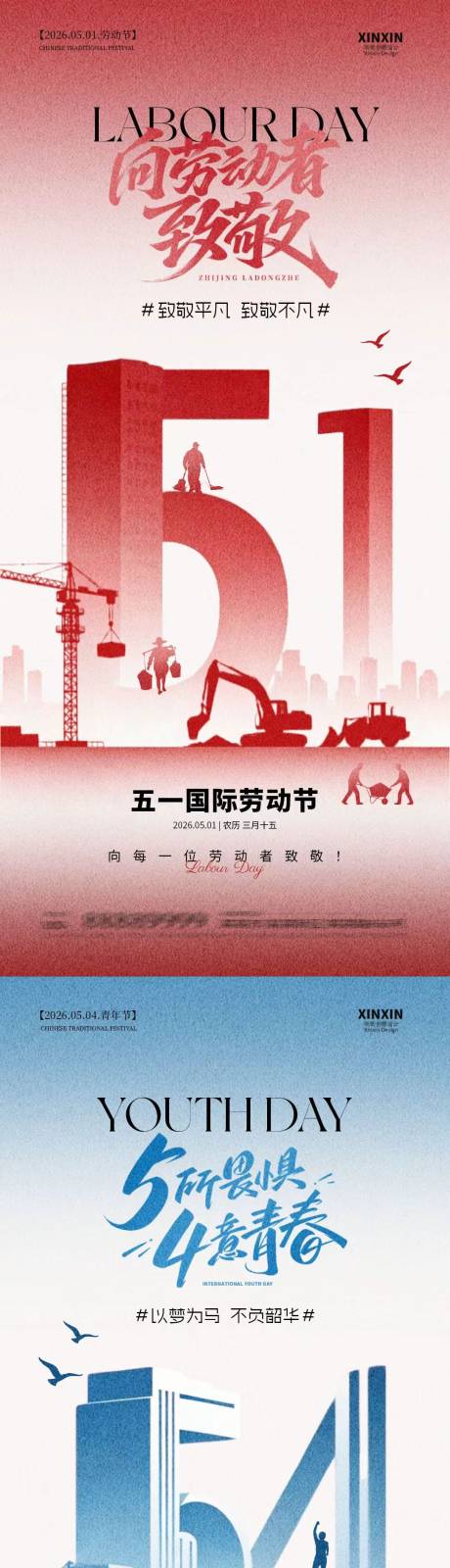 源文件下载【享设计】搜索编号：78600036427213187【劳动节青年节简约质感海报】