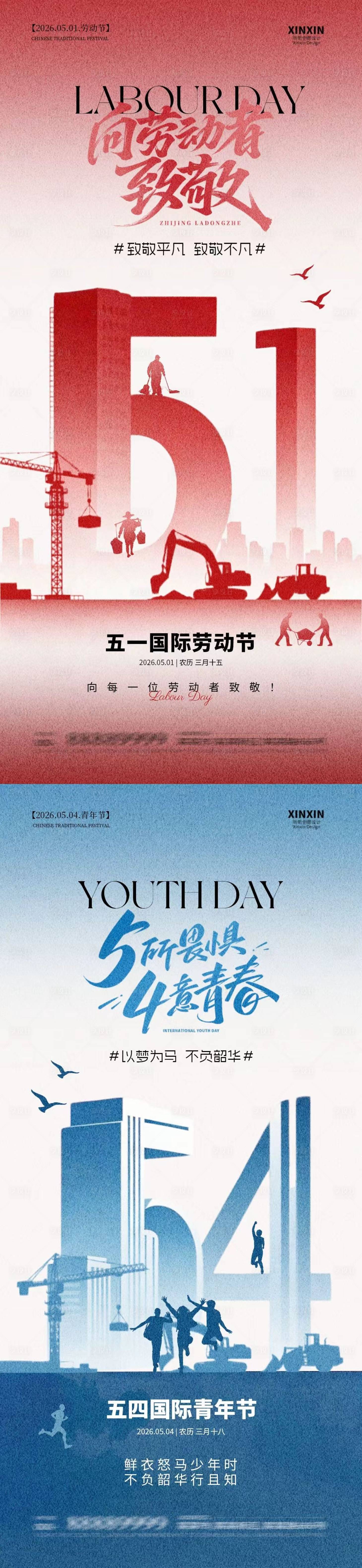 源文件下载【享设计】搜索编号：78600036427213187【劳动节青年节简约质感海报】