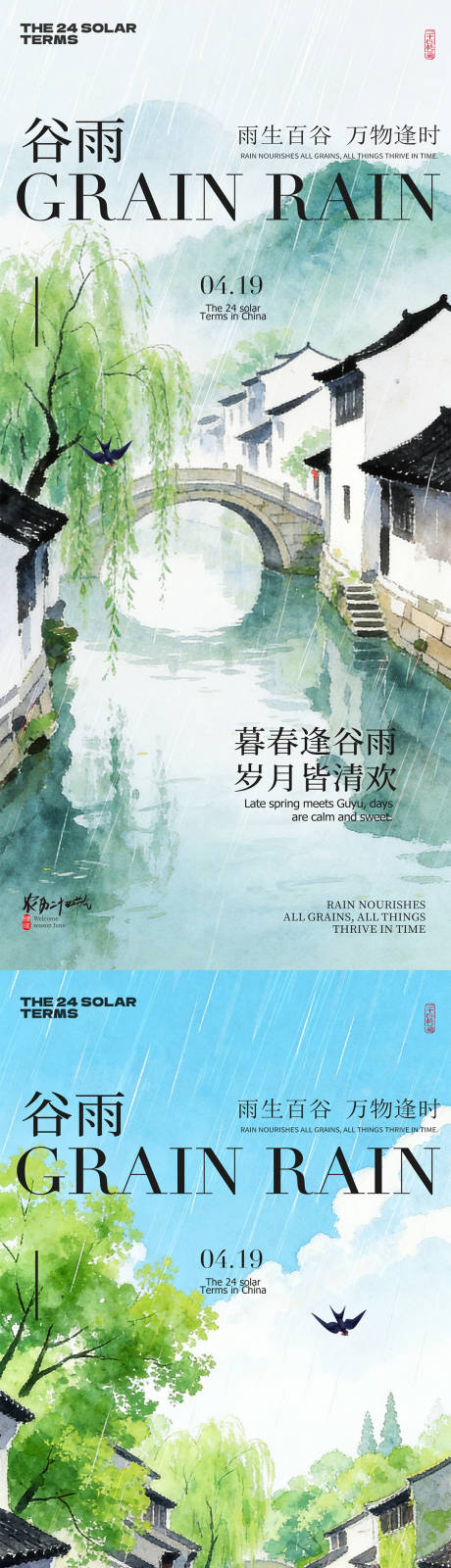 源文件下载【享设计】搜索编号：97290036181967248【谷雨春日风景海报】