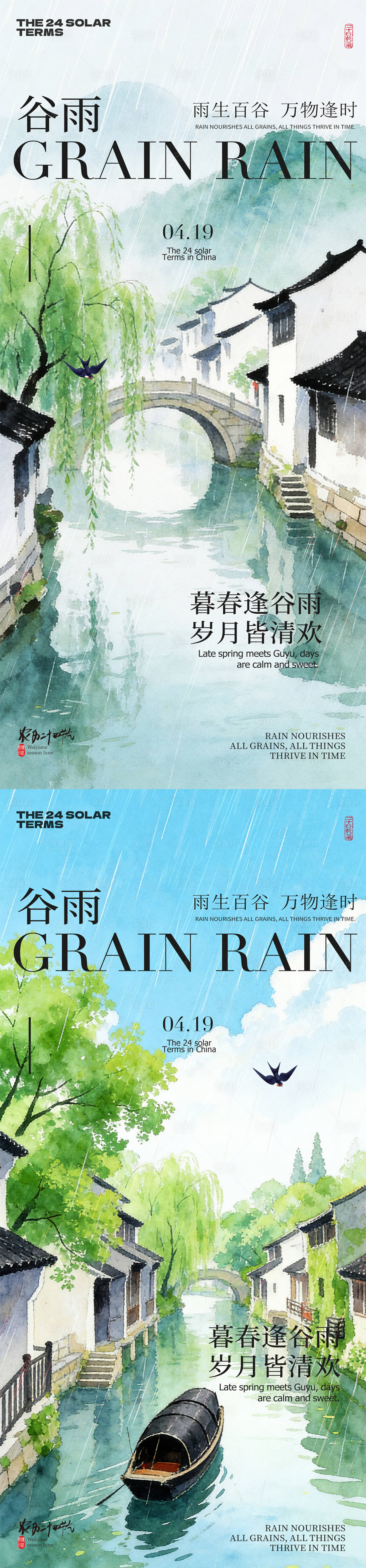 源文件下载【享设计】搜索编号：97290036181967248【谷雨春日风景海报】
