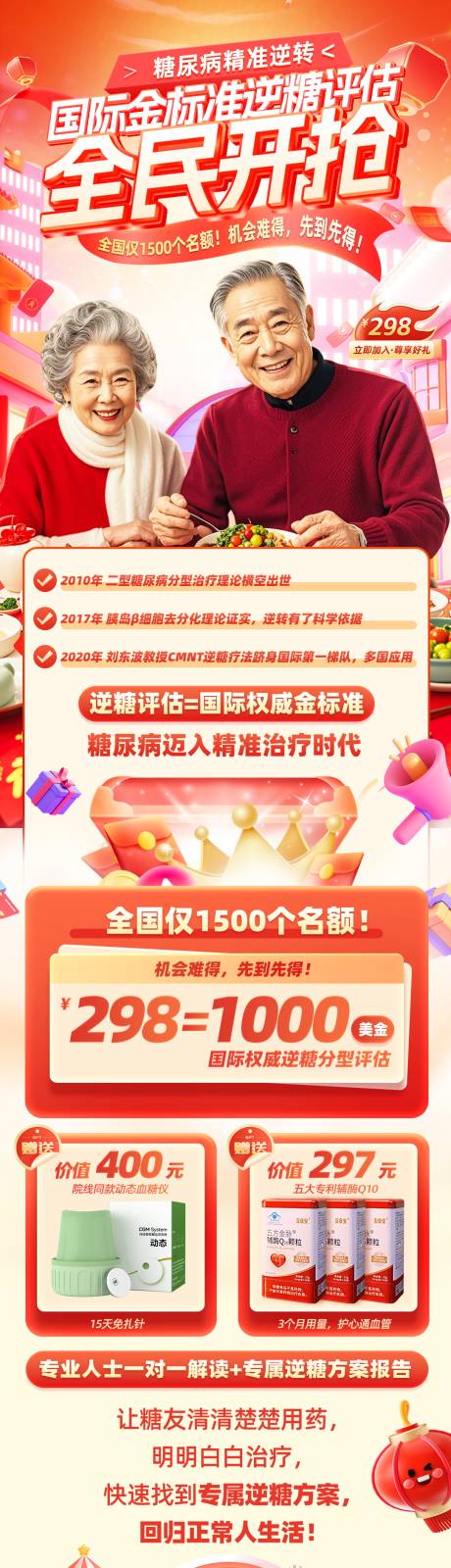 源文件下载【享设计】搜索编号：96280036408198472【电商社群保健品会员促销详情页 】