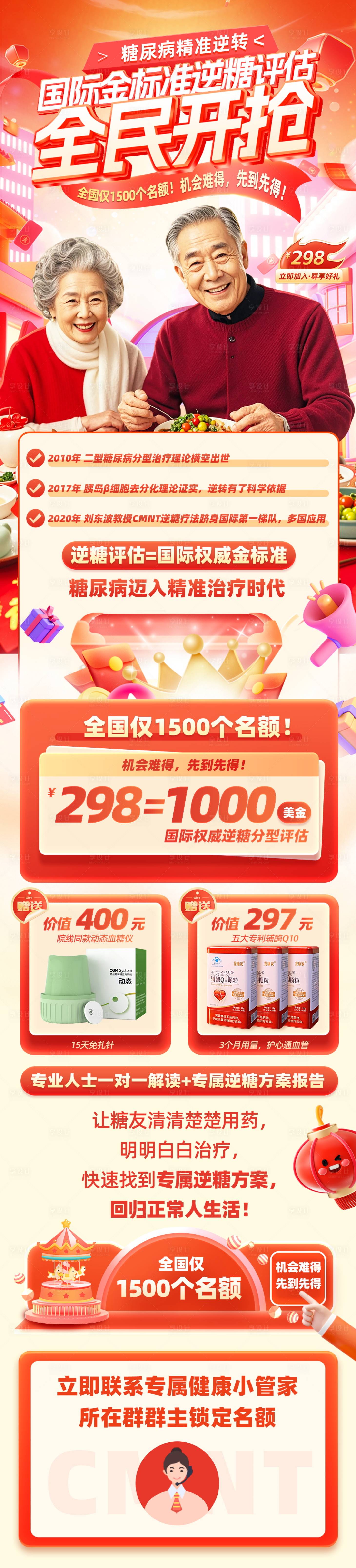 源文件下载【享设计】搜索编号：96280036408198472【电商社群保健品会员促销详情页 】
