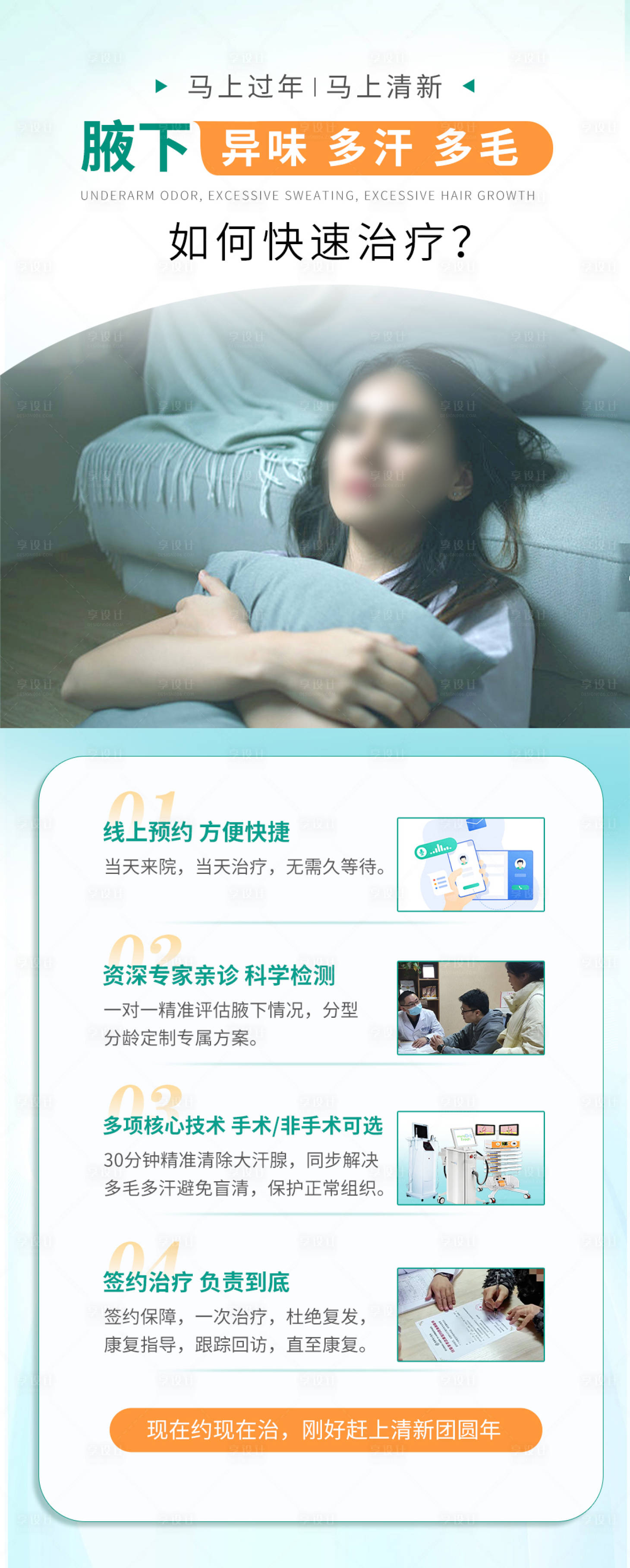 源文件下载【享设计】搜索编号：23720035655811997【腋臭海报】