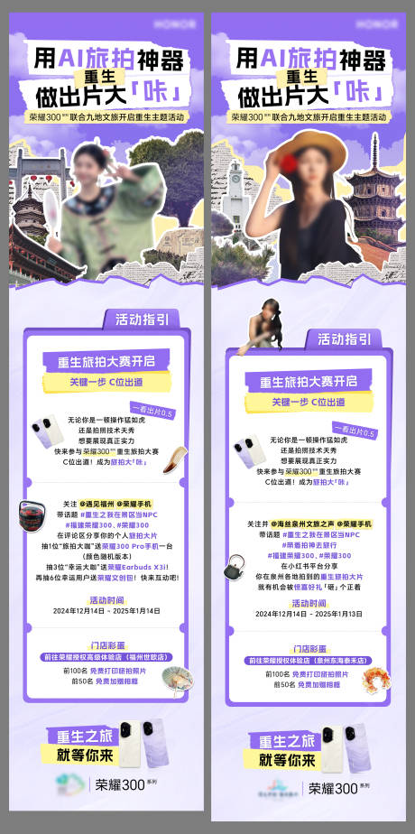 源文件下载【享设计】搜索编号：49250036607514234【福建文旅长图】