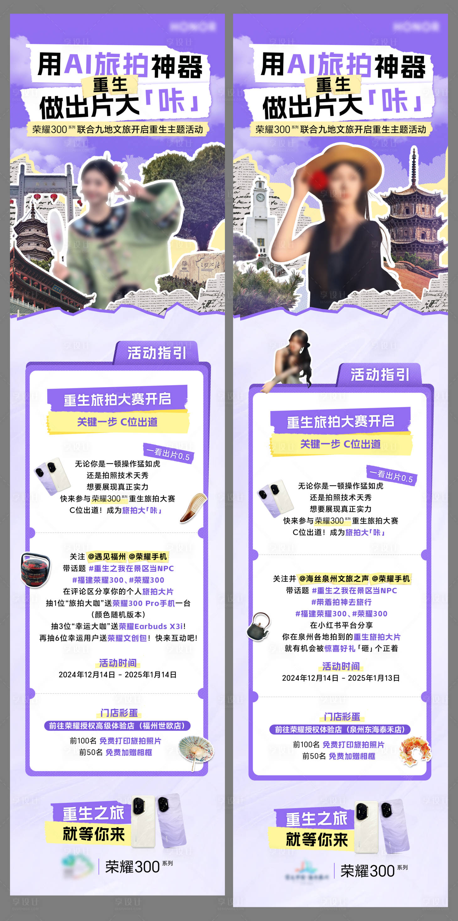 源文件下载【享设计】搜索编号：49250036607514234【福建文旅长图】