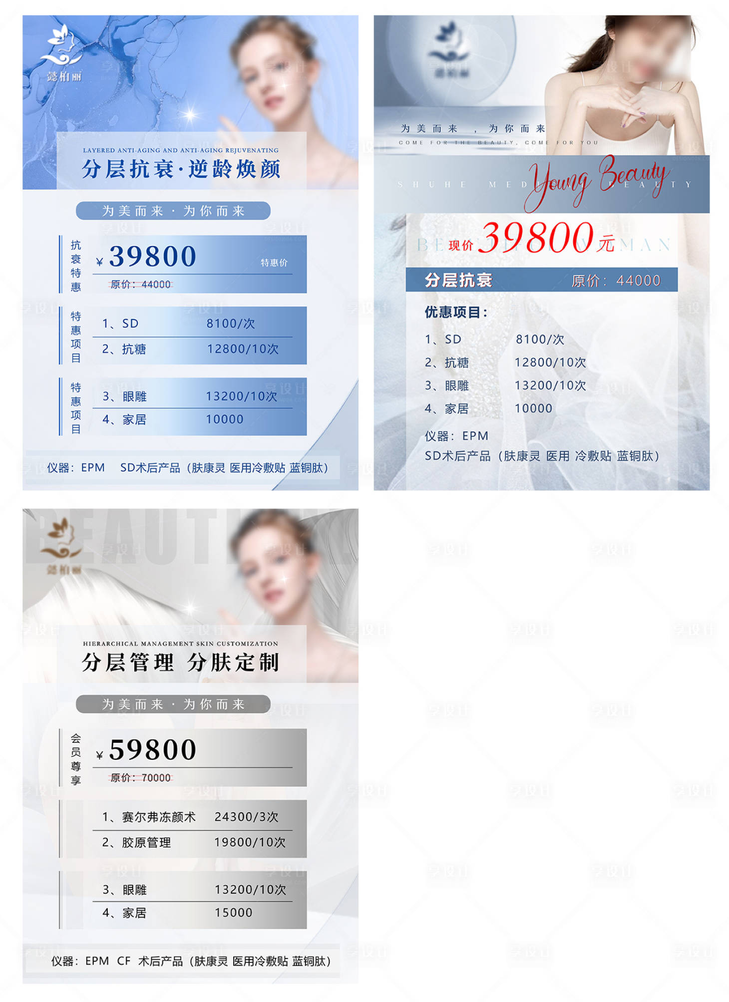 源文件下载【享设计】搜索编号：34120036468891852【价目表价格表抗衰美容美业 】