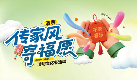 源文件下载【享设计】搜索编号：47310036292055662【春日清明活动背景KV】
