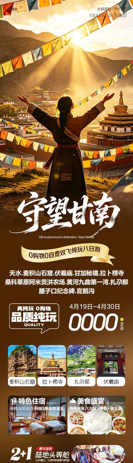 源文件下载【享设计】搜索编号：83400036458056007【西北甘南拉卜楞寺麦积山石窟守望】