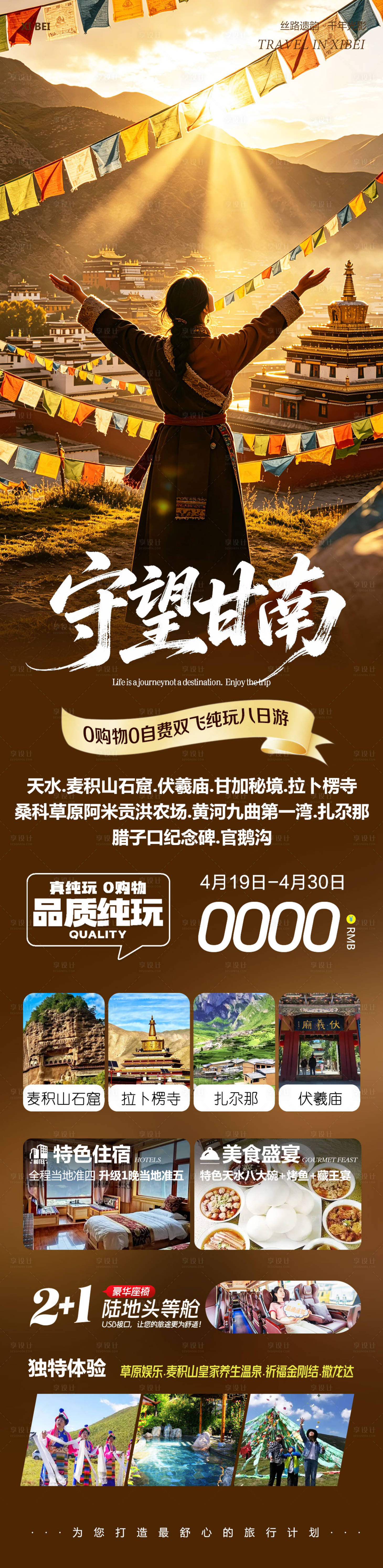 源文件下载【享设计】搜索编号：83400036458056007【西北甘南拉卜楞寺麦积山石窟守望】