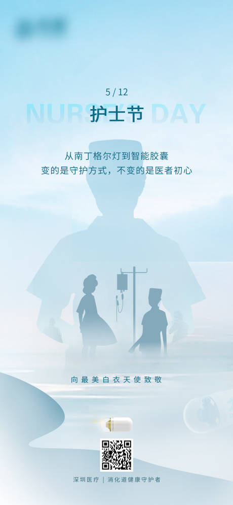 源文件下载【享设计】搜索编号：96790036624629962【护士节海报】