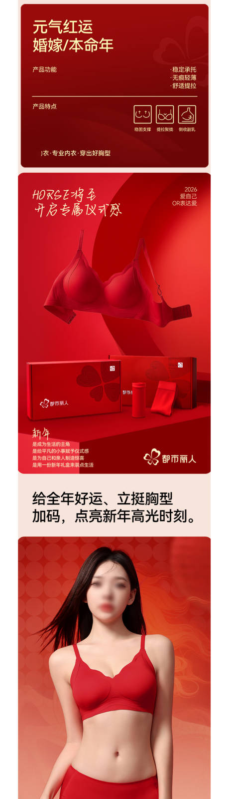 源文件下载【享设计】搜索编号：76730036295794230【好运红红火火文胸】