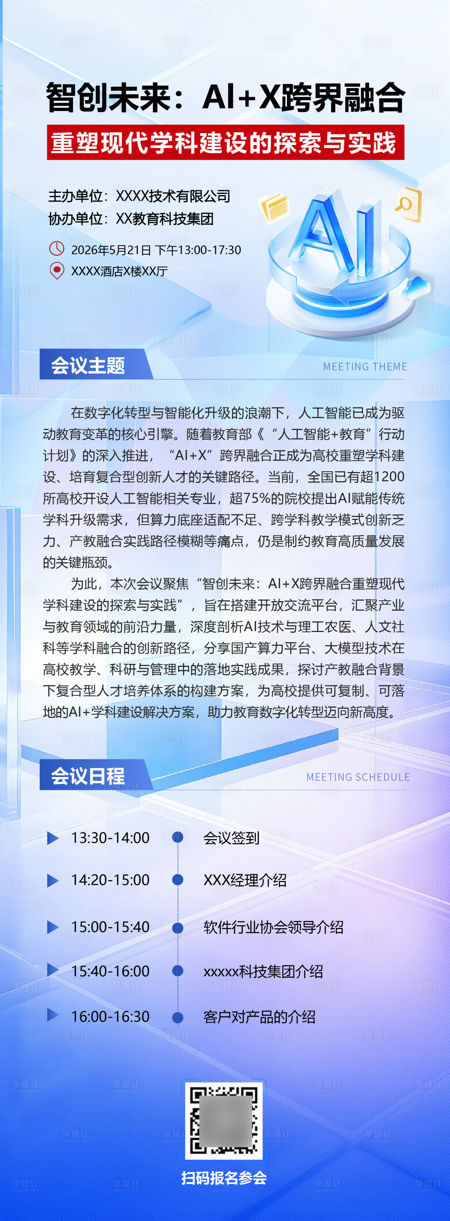 源文件下载【享设计】搜索编号：99080036605804489【AI会议邀请函】