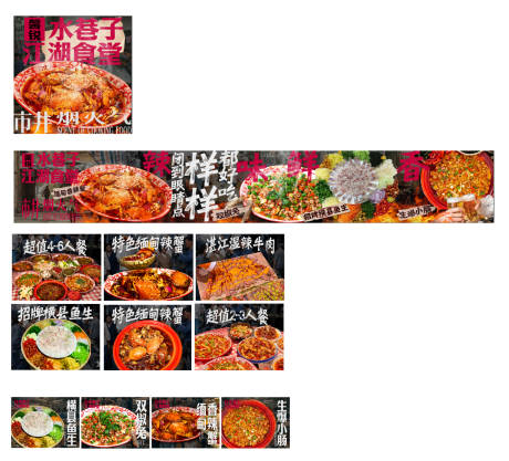 源文件下载【享设计】搜索编号：71510036334087155【江湖菜banner】