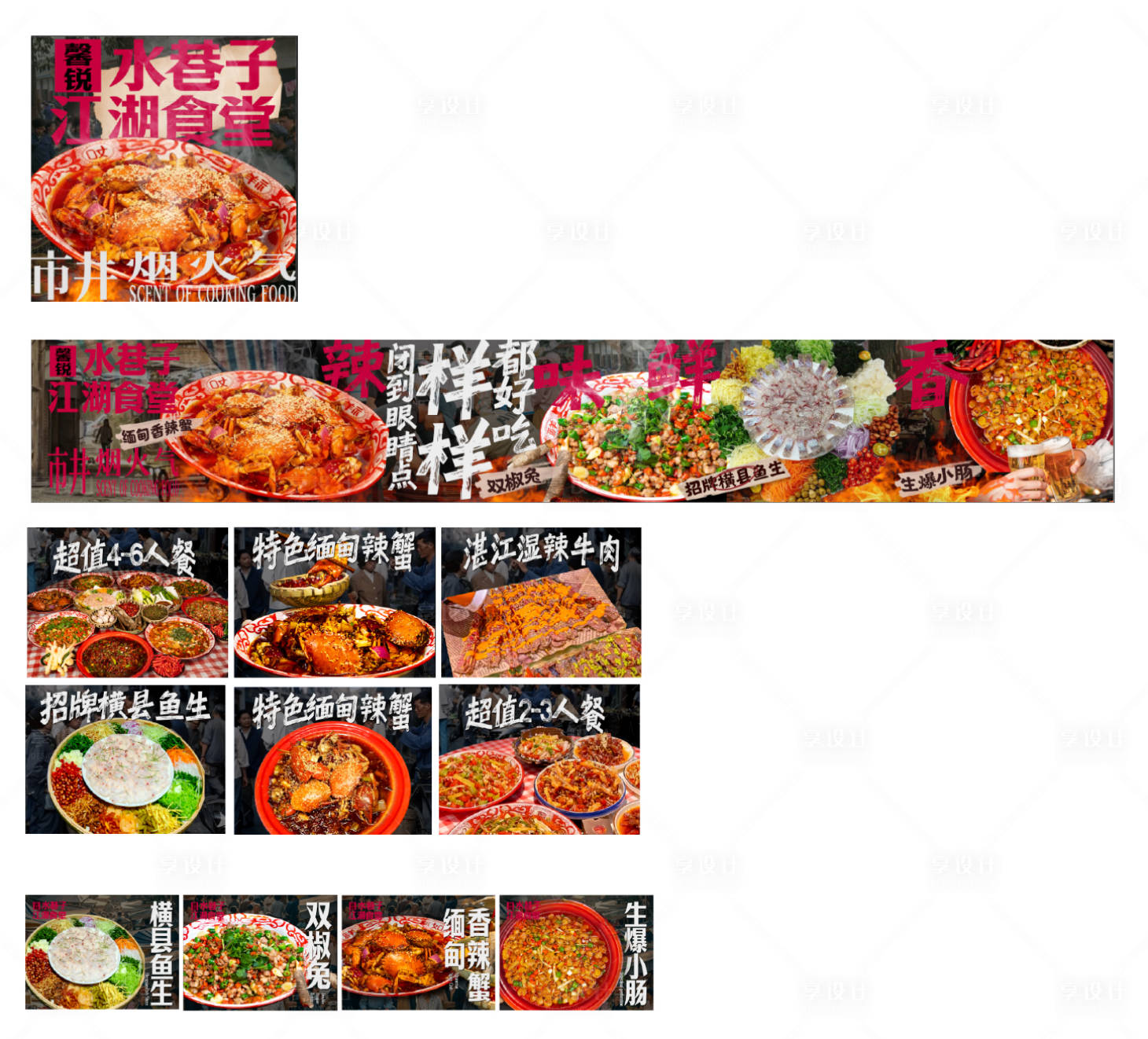 源文件下载【享设计】搜索编号：71510036334087155【江湖菜banner】