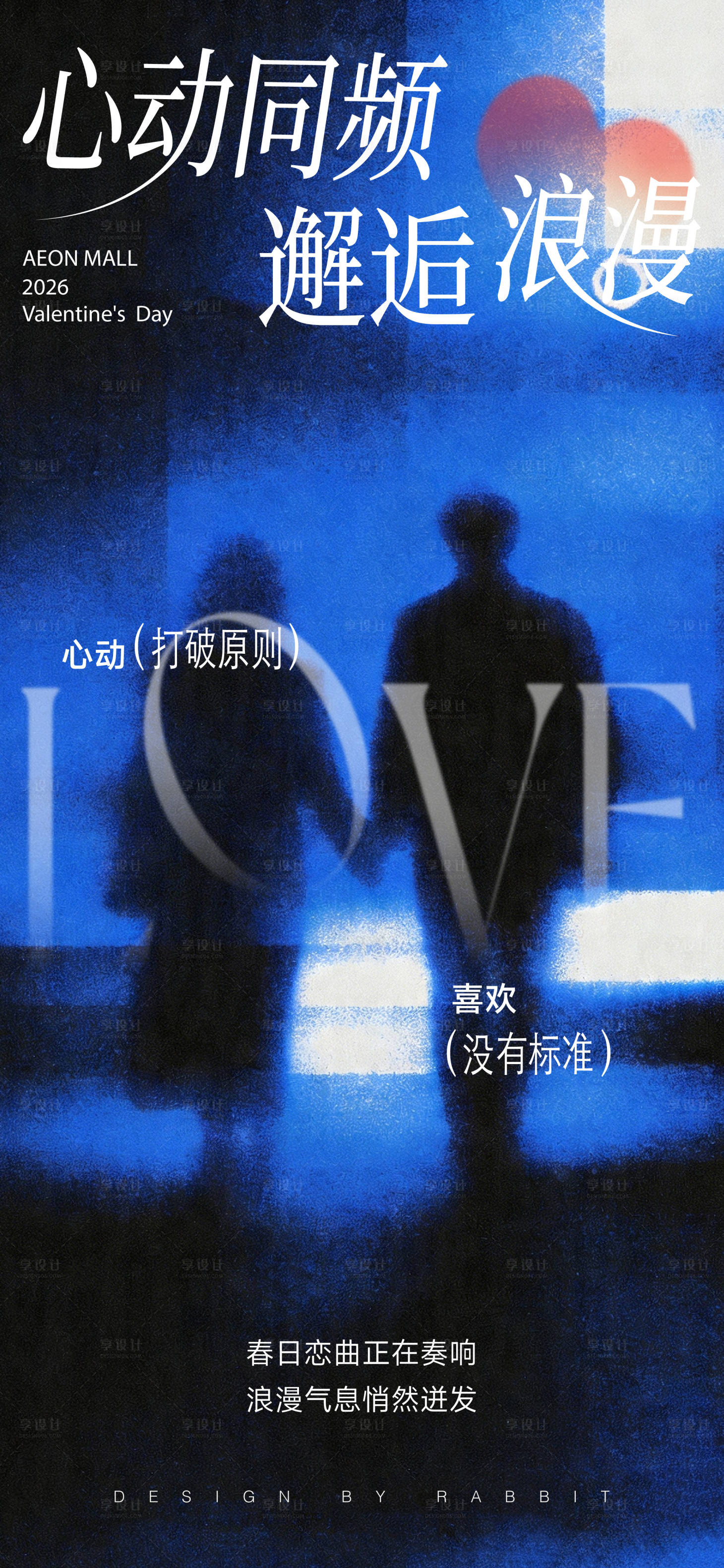 源文件下载【享设计】搜索编号：17570036397757848【情人节七夕海报】
