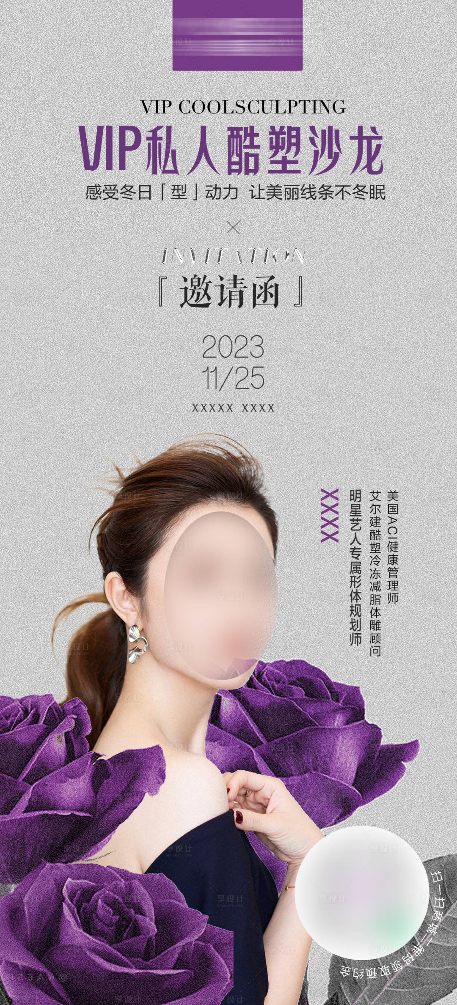 源文件下载【享设计】搜索编号：24010036370167658【专家邀约海报】