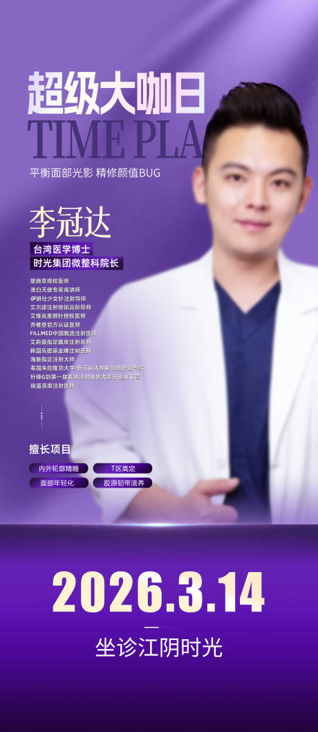源文件下载【享设计】搜索编号：92110036538261196【医生坐诊海报】