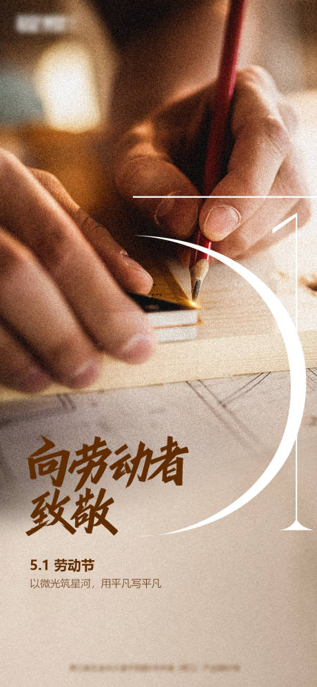 源文件下载【享设计】搜索编号：93200036603712999【51劳动节海报】