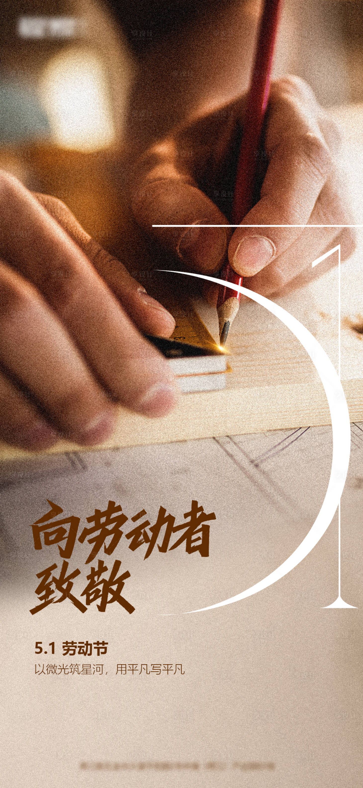 源文件下载【享设计】搜索编号：93200036603712999【51劳动节海报】