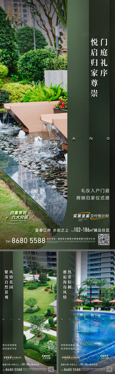 源文件下载【享设计】搜索编号：37270036500706555【房地产园林景观价值点系列海报】