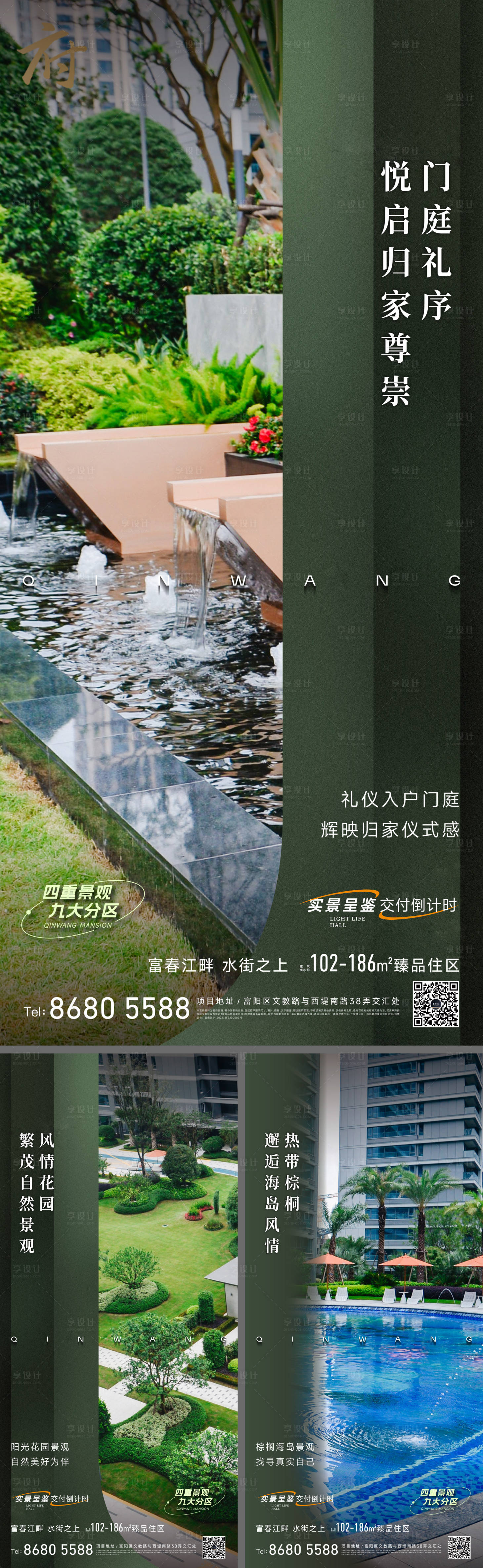 源文件下载【享设计】搜索编号：37270036500706555【房地产园林景观价值点系列海报】