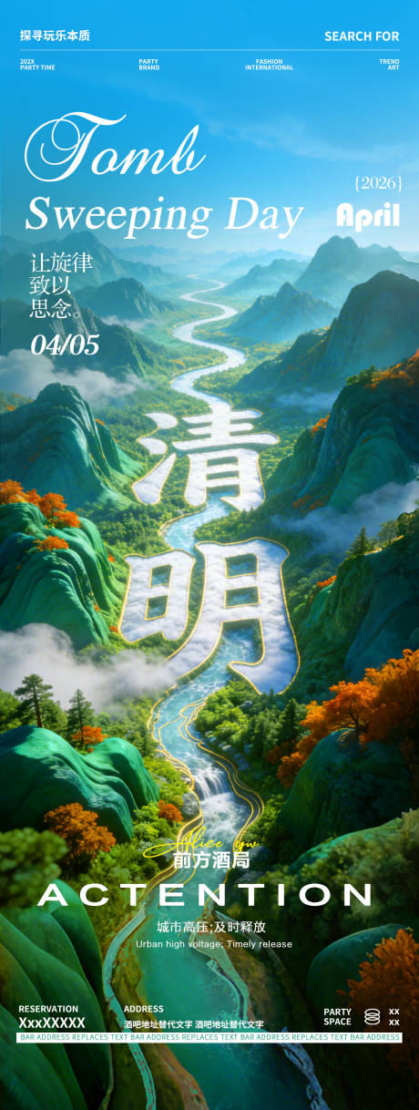 源文件下载【享设计】搜索编号：84550036218746909【酒吧夜店节日清明节海报】