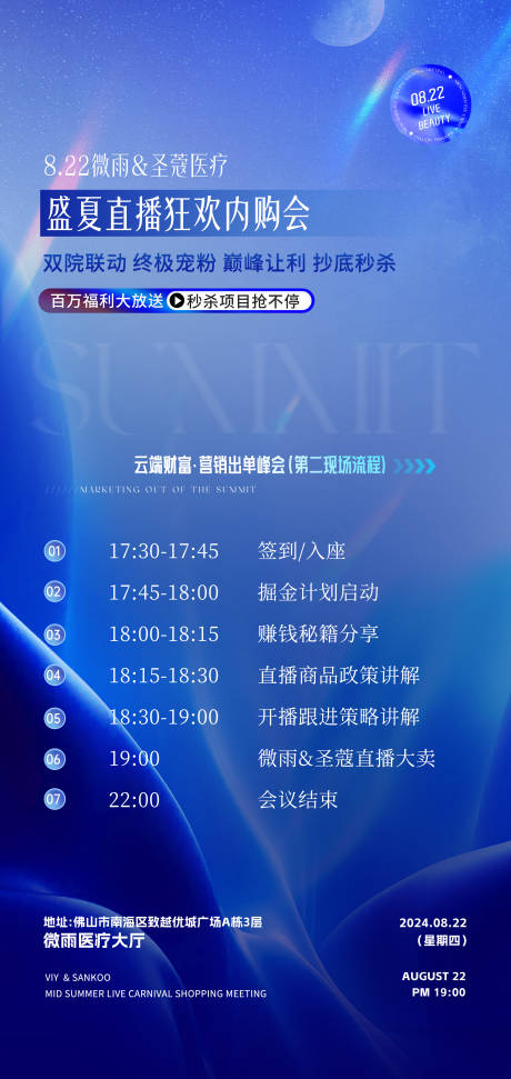 源文件下载【享设计】搜索编号：29390036222341347【美业直播峰会流程】