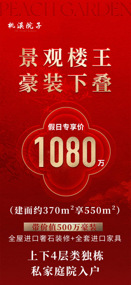 源文件下载【享设计】搜索编号：24030036305898690【房地产中式豪宅专享价一口价】