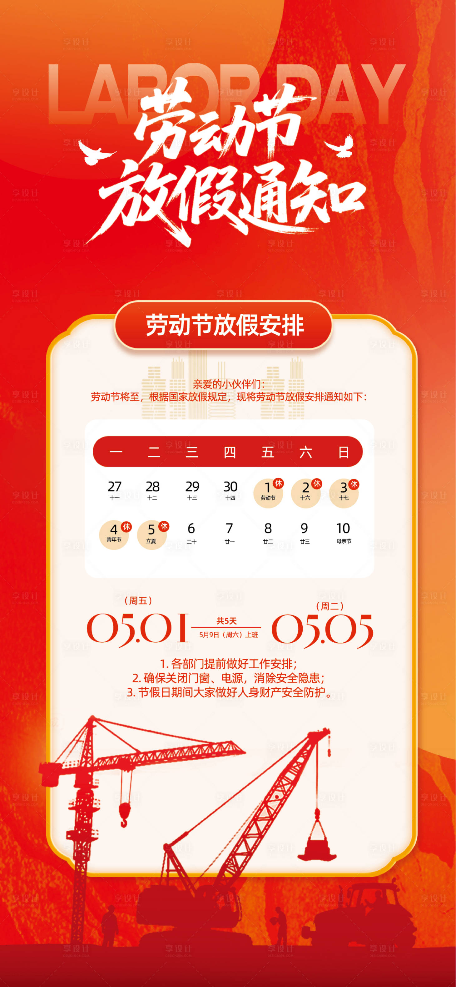 源文件下载【享设计】搜索编号：32330036383652180【劳动节放假通知合成风海报】