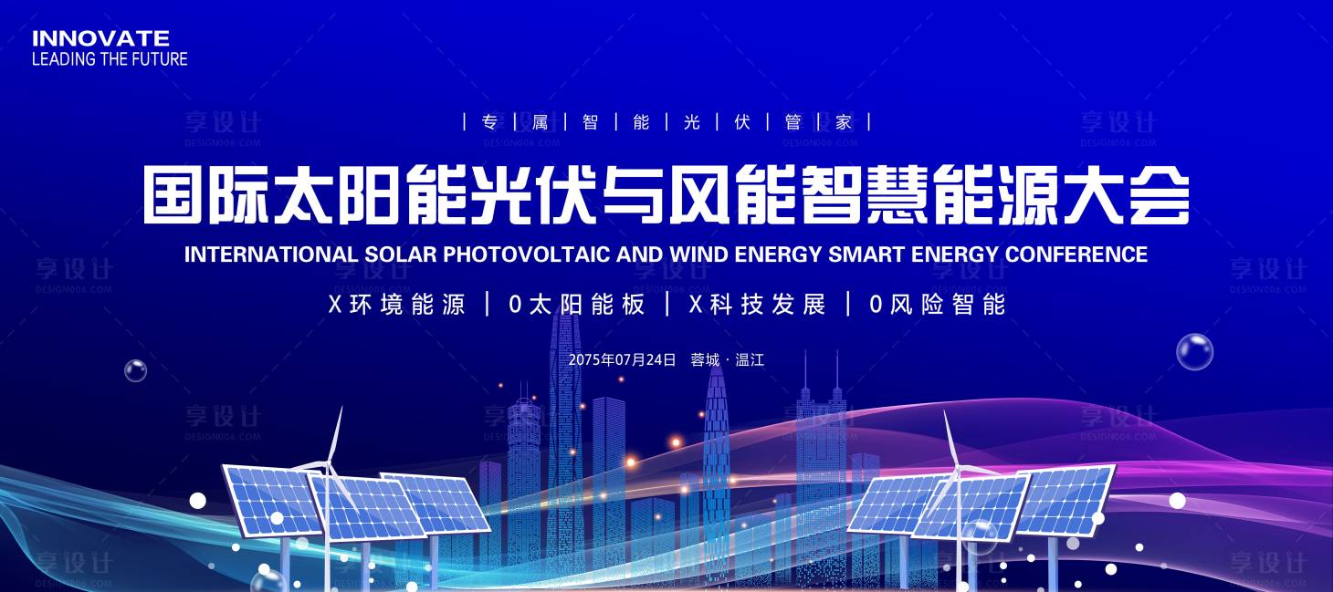 源文件下载【享设计】搜索编号：54250036474397926【太阳能风能主画面】