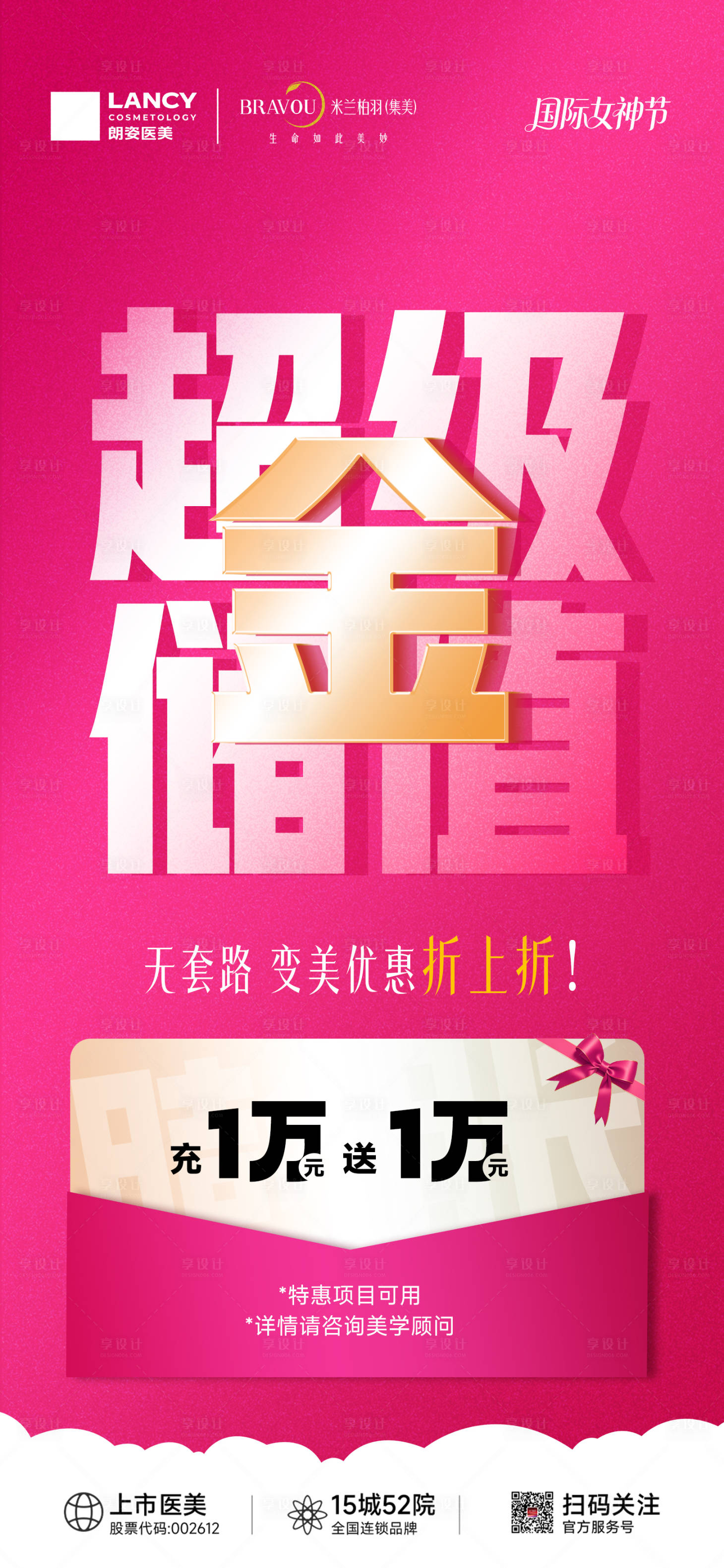 源文件下载【享设计】搜索编号：42350036533509534【活动海报】