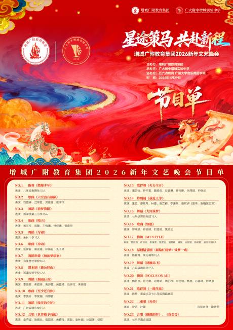 源文件下载【享设计】搜索编号：92060036195304433【文艺汇演节目单】