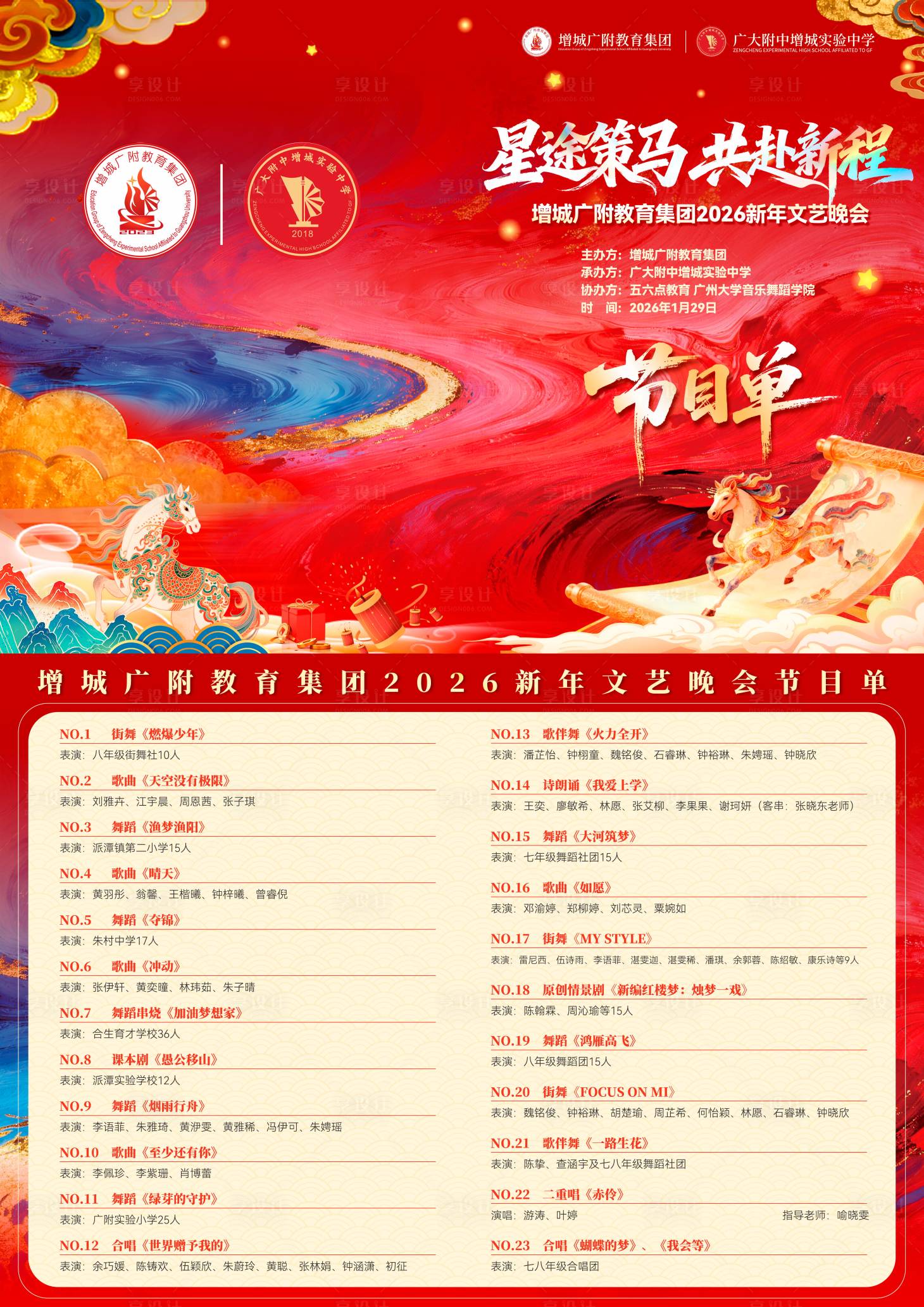 源文件下载【享设计】搜索编号：92060036195304433【文艺汇演节目单】
