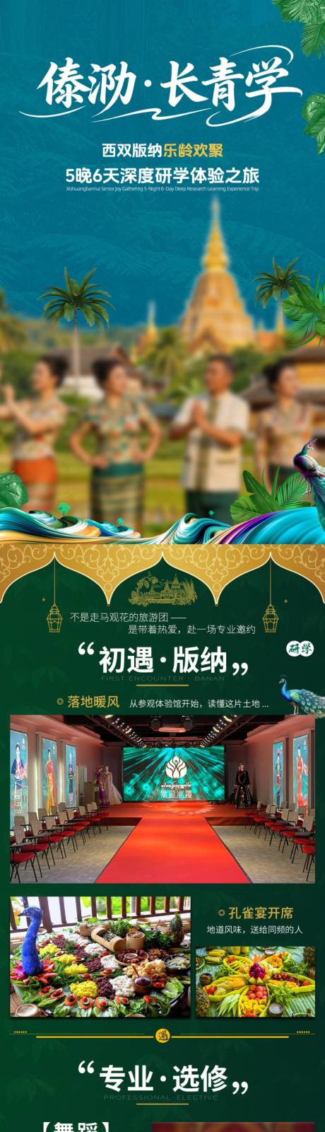 源文件下载【享设计】搜索编号：78460036261825688【西双版纳研学旅游】