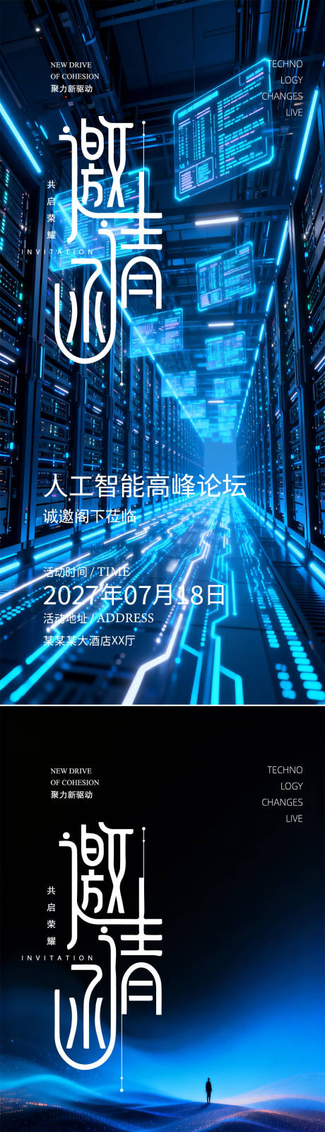 源文件下载【享设计】搜索编号：65890036323637666【科技邀请函海报】