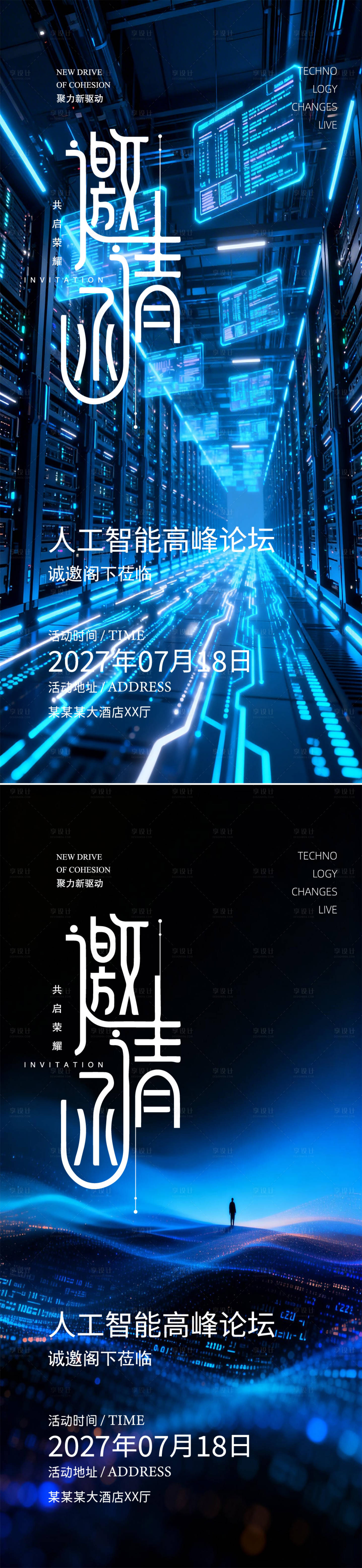 源文件下载【享设计】搜索编号：65890036323637666【科技邀请函海报】