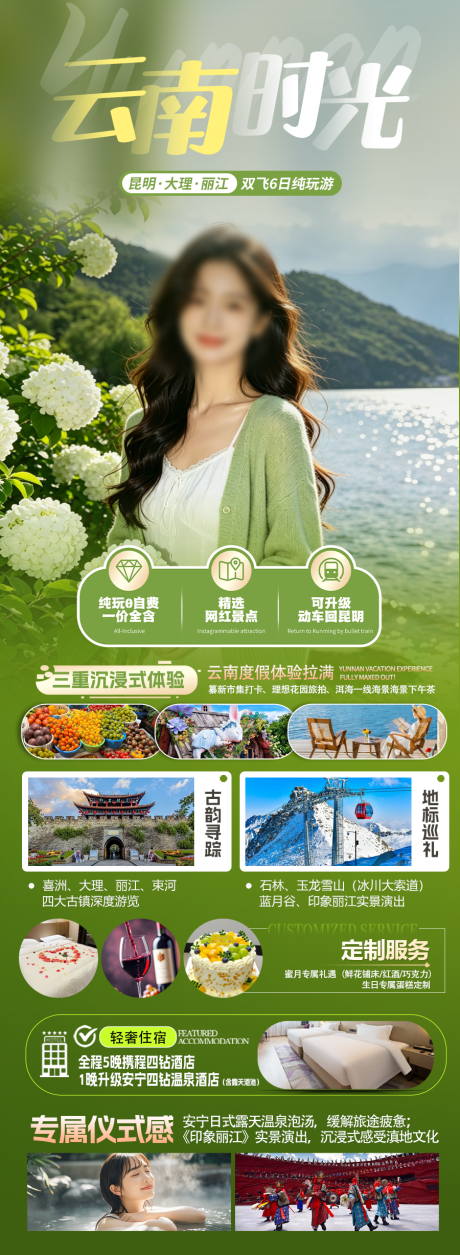 源文件下载【享设计】搜索编号：73260036381499048【云南旅游海报】