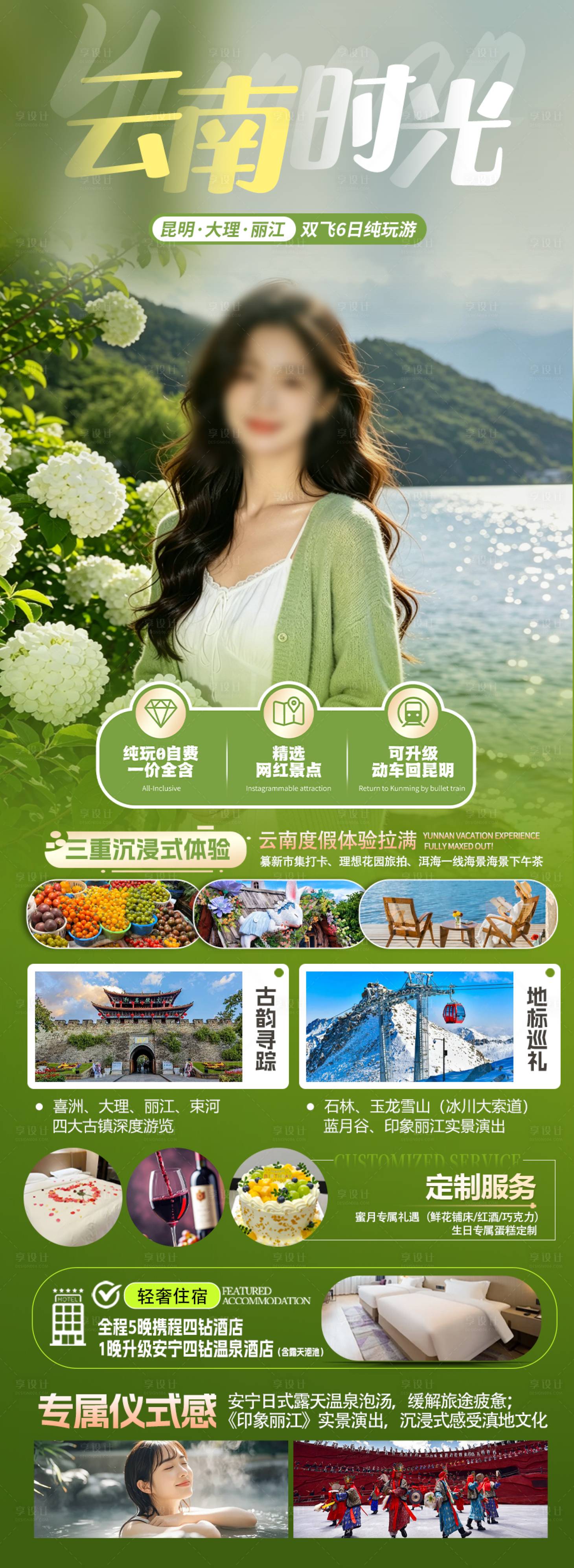 源文件下载【享设计】搜索编号：73260036381499048【云南旅游海报】